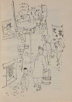 Лапин Б. Разрушение Кентаи / Рис. и обложка Т. Мавриной. М.: ОГИЗ?Молодая гвардия, 1932.